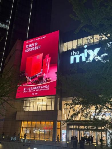 韩参印亮相成都糖酒会 以道地高丽参匠心，赋能即食滋补新赛道 