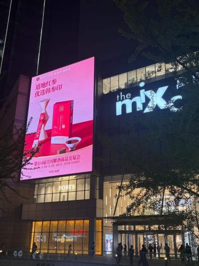 韩参印亮相成都糖酒会 以道地高丽参匠心，赋能即食滋补新赛道 