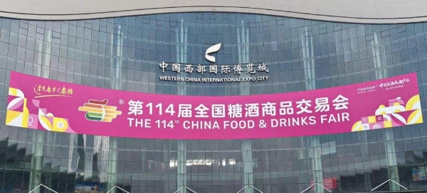 韩参印亮相成都糖酒会 以道地高丽参匠心，赋能即食滋补新赛道 