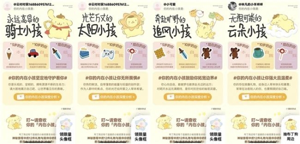 网易云音乐三丽鸥布丁狗发起 “内在小孩”人格测试 呼吁关注孤独症群体 