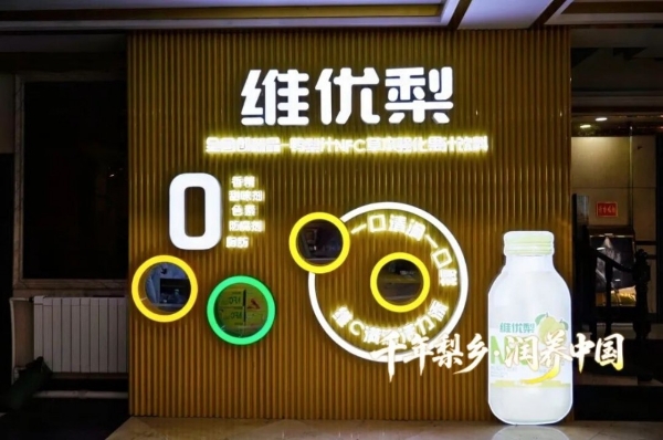 千年梨乡，润养中国！2026中国梨汁健康产业发展赋能大会圆满举行 