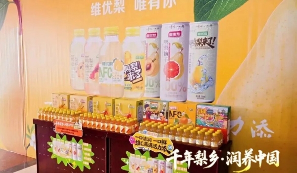 千年梨乡，润养中国！2026中国梨汁健康产业发展赋能大会圆满举行 