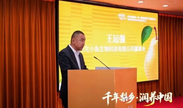 千年梨乡，润养中国！2026中国梨汁健康产业发展赋能大会圆满举行 