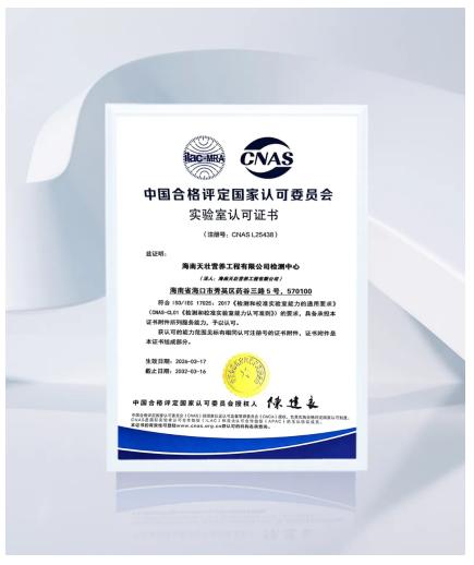 燃！海南天壮营养，硬核拿下CNAS实验室认可！ 