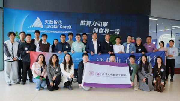 清华大学电子工程系到访天数智芯，共研通用 GPU发展，深化产学研协同创新 