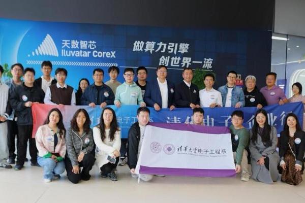 清华大学电子工程系到访天数智芯，共研通用 GPU发展，深化产学研协同创新 