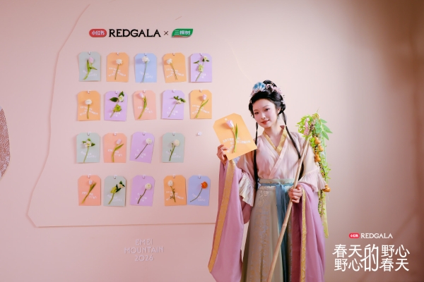 小红书REDGALA 2.0落地峨眉山，众星云集共赴春日野心之约 