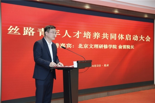 “丝路青年人才培养共同体”在京启动 京韩留学负责运营执行 