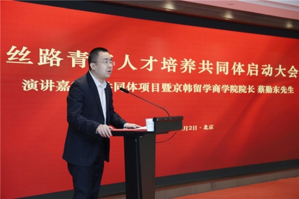 “丝路青年人才培养共同体”在京启动 京韩留学负责运营执行 