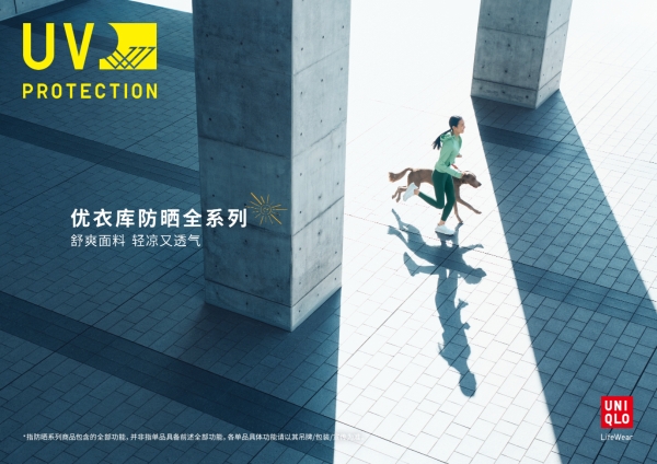 欢迎「光」临 优衣库阳光能量场 优衣库防晒全系列 陪你去有光的地方