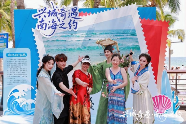 “兴城奇遇·南海之约”城市推介活动三亚站启幕