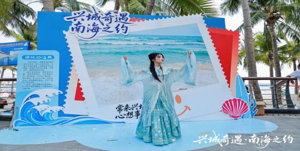 “兴城奇遇·南海之约”城市推介活动三亚站启幕