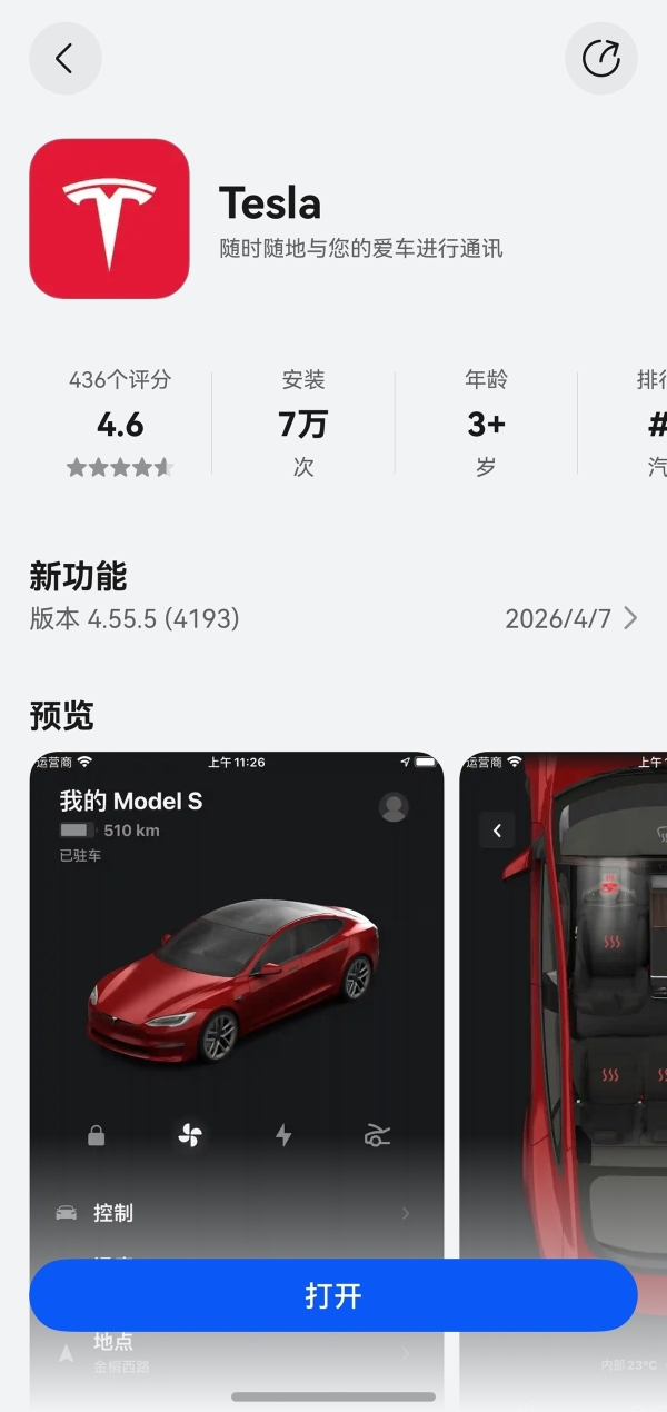  远程控车、定位查找…鸿蒙版Tesla正式上线，智慧出行一步到位 