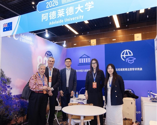 “新”阿德莱德大学受邀参加2026年中国留学论坛 