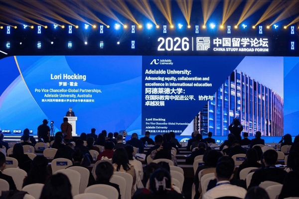 “新”阿德莱德大学受邀参加2026年中国留学论坛 