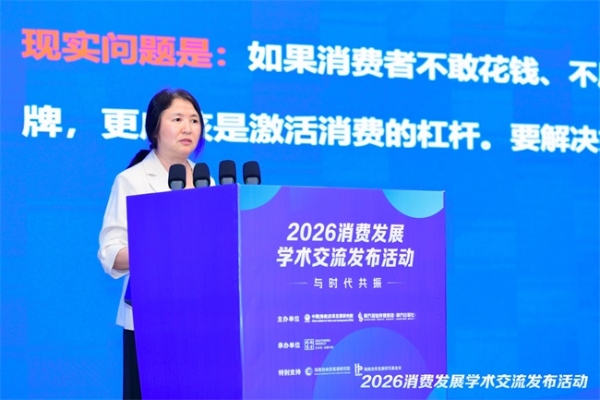 聚焦“十五五”消费新命题，多个消费发展学术研究成果发布 