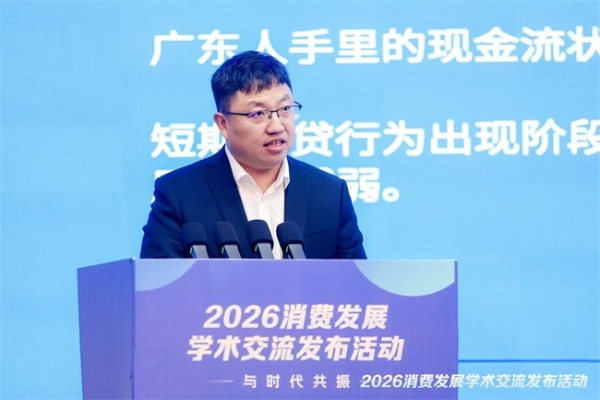 聚焦“十五五”消费新命题，多个消费发展学术研究成果发布 