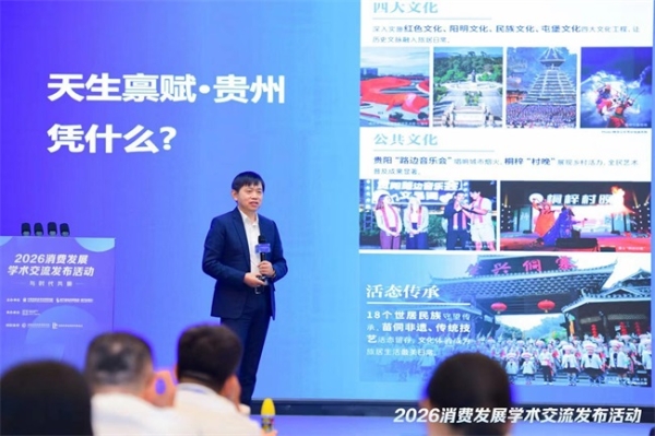 聚焦“十五五”消费新命题，多个消费发展学术研究成果发布 