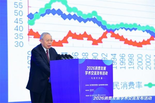 聚焦“十五五”消费新命题，多个消费发展学术研究成果发布 