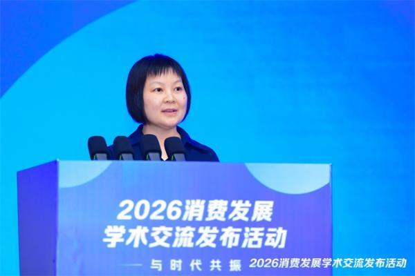 聚焦“十五五”消费新命题，多个消费发展学术研究成果发布 