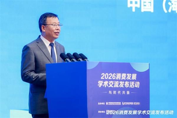 聚焦“十五五”消费新命题，多个消费发展学术研究成果发布 