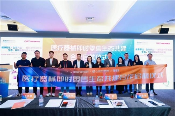  淘宝闪购与九州通落地行业首个即时零售医疗健康仓体系，服务消费者医药器械急需场景 