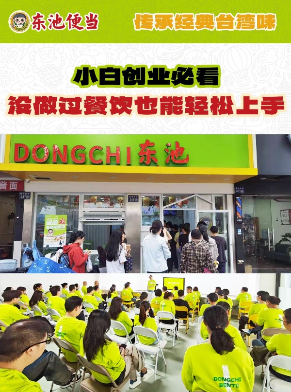  东池便当SFE第41届上海展签约31店：22年“稳”字招牌，用数据诠释长效价值 