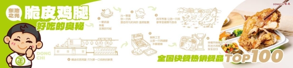  东池便当SFE第41届上海展签约31店：22年“稳”字招牌，用数据诠释长效价值 