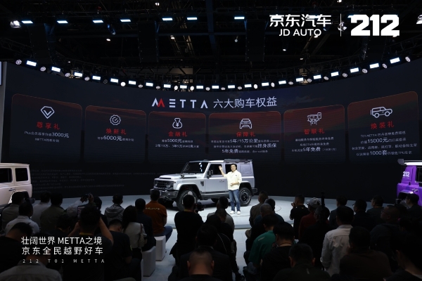 北京车展重磅发布！京东汽车独家线上销售212全民越野车T01 METTA