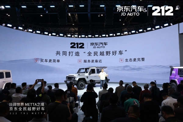 北京车展重磅发布！京东汽车独家线上销售212全民越野车T01 METTA