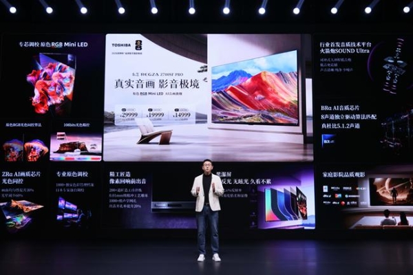 高端视听重磅之作：东芝中日同源REGZA 700系列已开启线上线下同步预售 