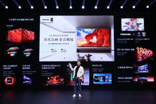 高端视听重磅之作：东芝中日同源REGZA 700系列已开启线上线下同步预售 