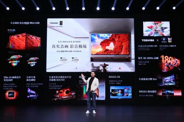高端视听重磅之作：东芝中日同源REGZA 700系列已开启线上线下同步预售 