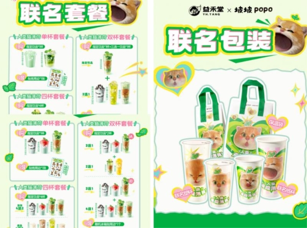 益禾堂薄荷季：这个春天携手表情包顶流坡坡popo，解锁“上头时刻” 