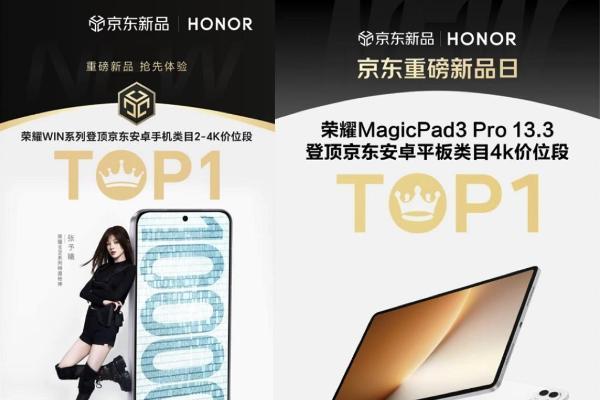 京东与荣耀签署战略合作协议 明确未来三年全渠道销售额破千亿目标 