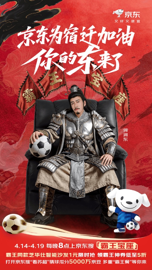 宿迁这波赢麻了！京东真把“西楚霸王”何润东请回来了 