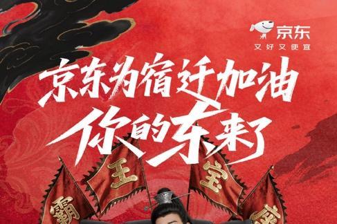 宿迁这波赢麻了！京东真把“西楚霸王”何润东请回来了 