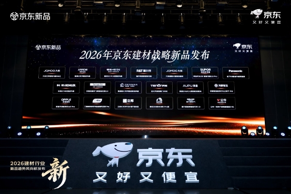 五大维度全面升级 京东建材进一步提升打新效率为新品提供确定性增长路径 