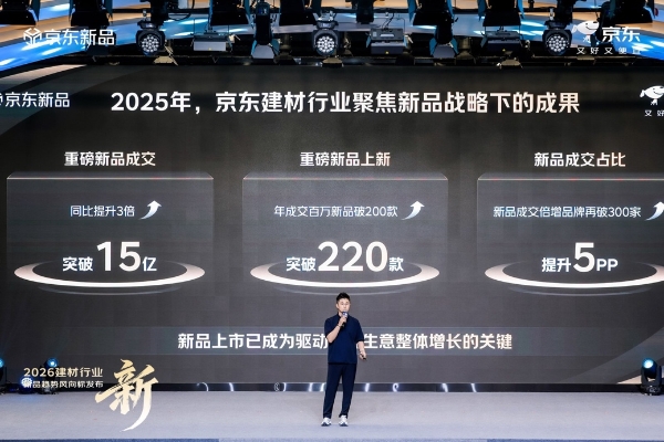五大维度全面升级 京东建材进一步提升打新效率为新品提供确定性增长路径 