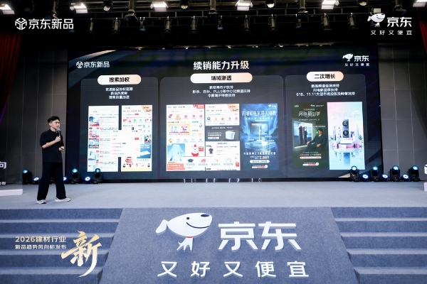 五大维度全面升级 京东建材进一步提升打新效率为新品提供确定性增长路径 