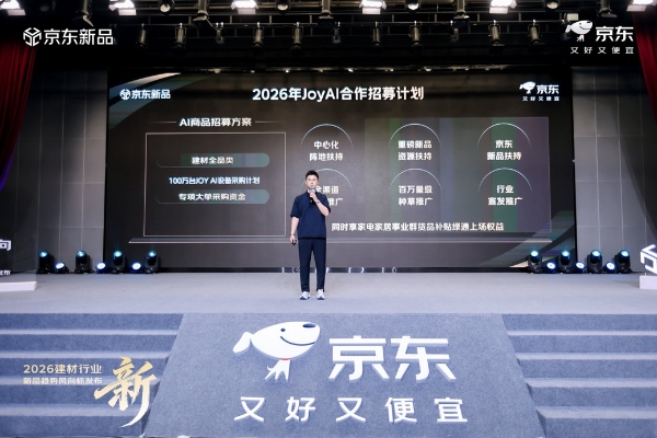 五大维度全面升级 京东建材进一步提升打新效率为新品提供确定性增长路径 