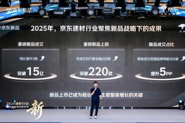五大维度全面升级 京东建材进一步提升打新效率为新品提供确定性增长路径 
