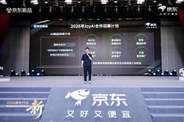 五大维度全面升级 京东建材进一步提升打新效率为新品提供确定性增长路径 