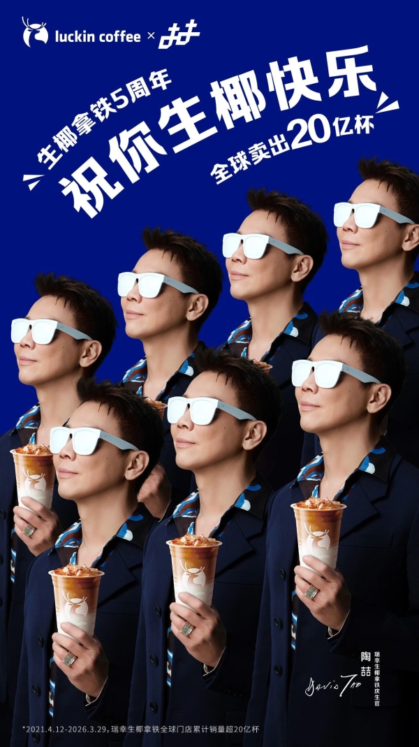 “一颗椰子”与“一座岛”：解码瑞幸生椰拿铁20亿杯销量背后的产品主义 