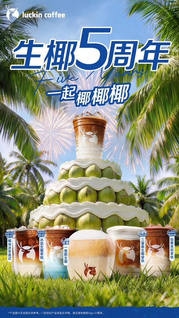 “一颗椰子”与“一座岛”：解码瑞幸生椰拿铁20亿杯销量背后的产品主义 