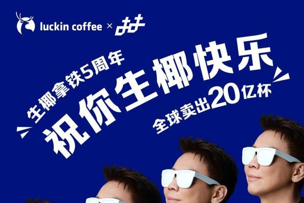 “一颗椰子”与“一座岛”：解码瑞幸生椰拿铁20亿杯销量背后的产品主义 