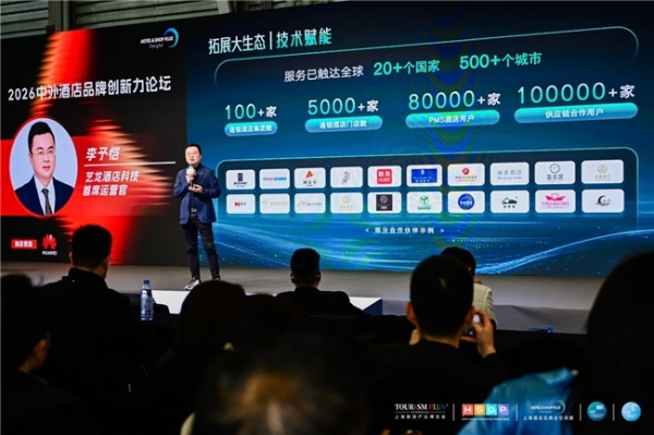大小生态融合赋能—艺龙酒店科技夯实住宿业增长根基之路 