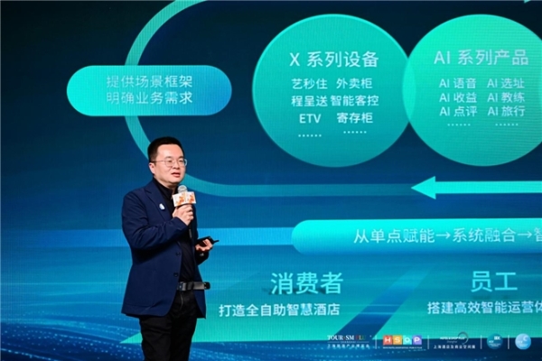 大小生态融合赋能—艺龙酒店科技夯实住宿业增长根基之路 