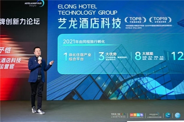 大小生态融合赋能—艺龙酒店科技夯实住宿业增长根基之路 