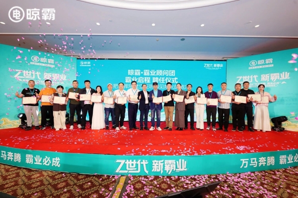 燃爆羊城！晾霸2026全国经销商大会圆满召开，万马奔腾、霸业必成，共启“Z世代”新霸业！ 